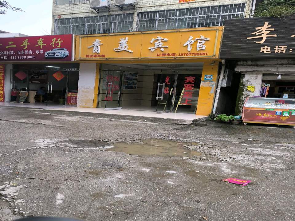 军哥二手车行