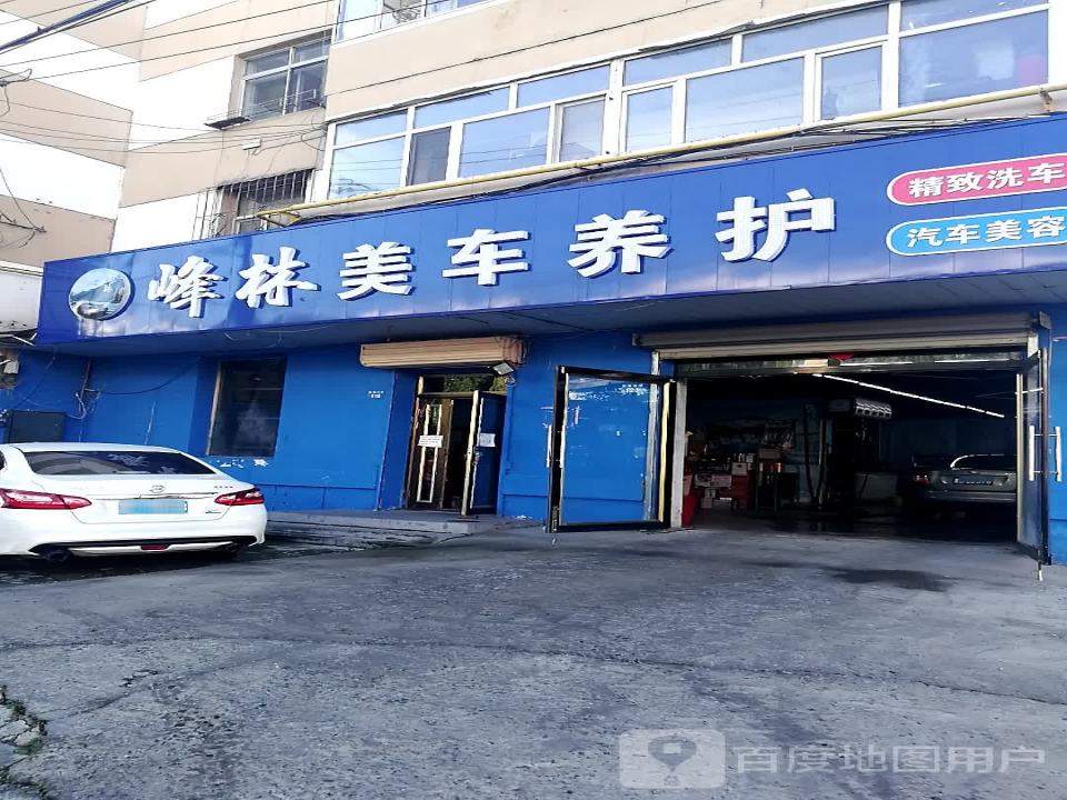 峰林美车养护