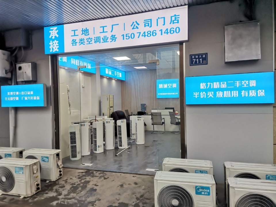 二手空调回收出租安装维修