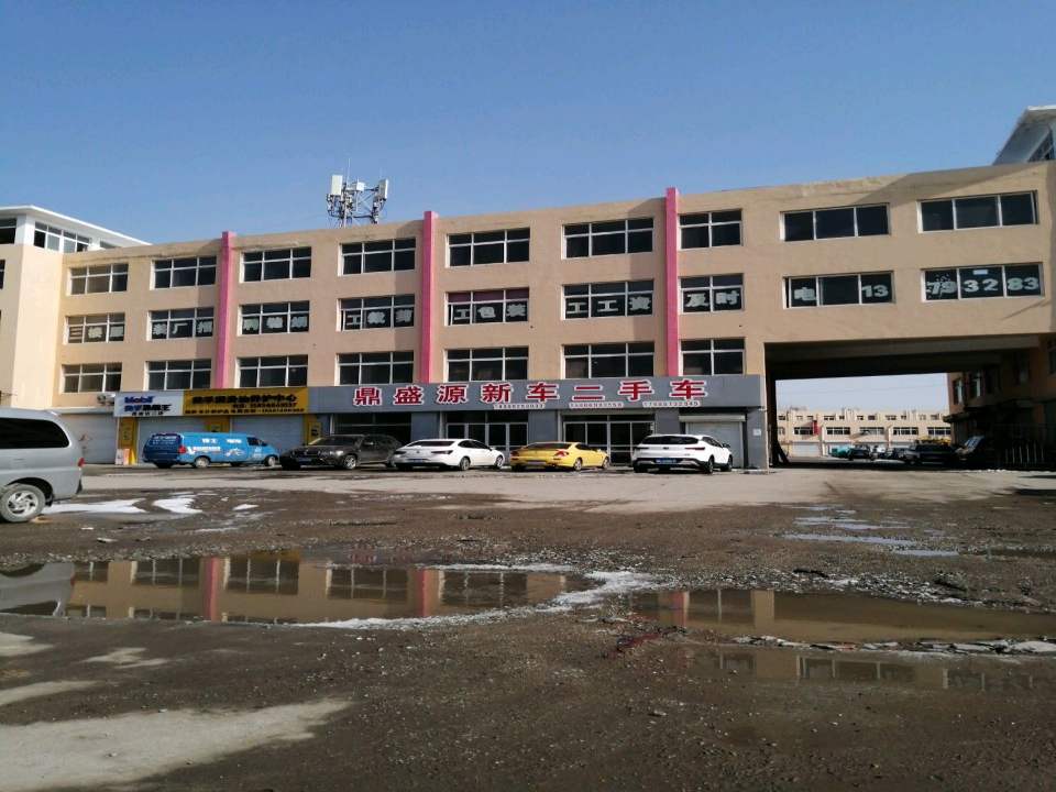 鼎盛源新车二手车