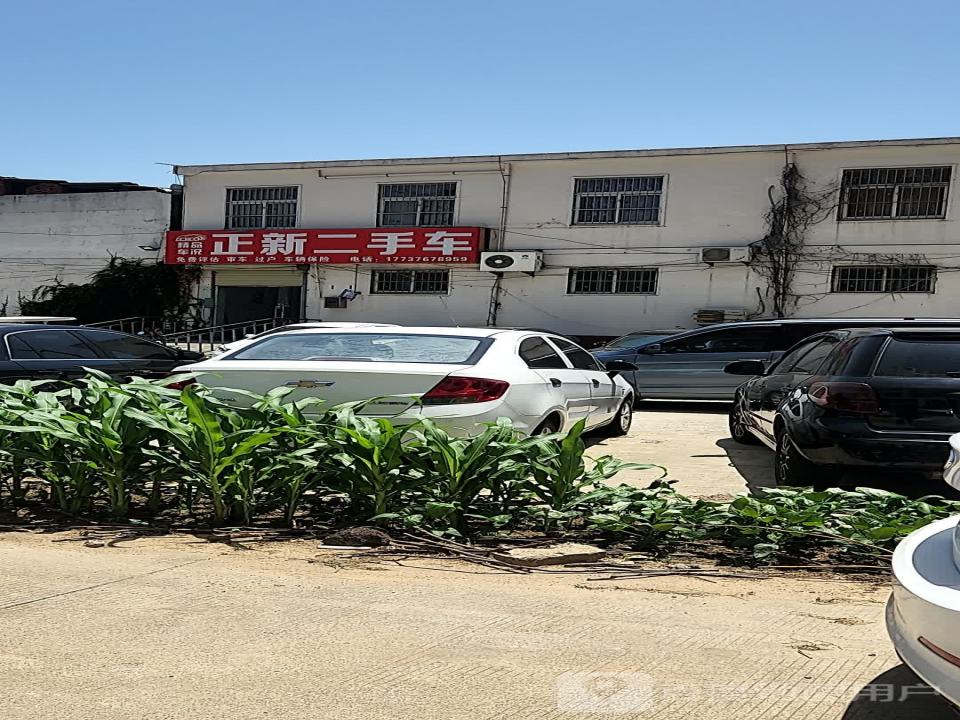 正新二手车