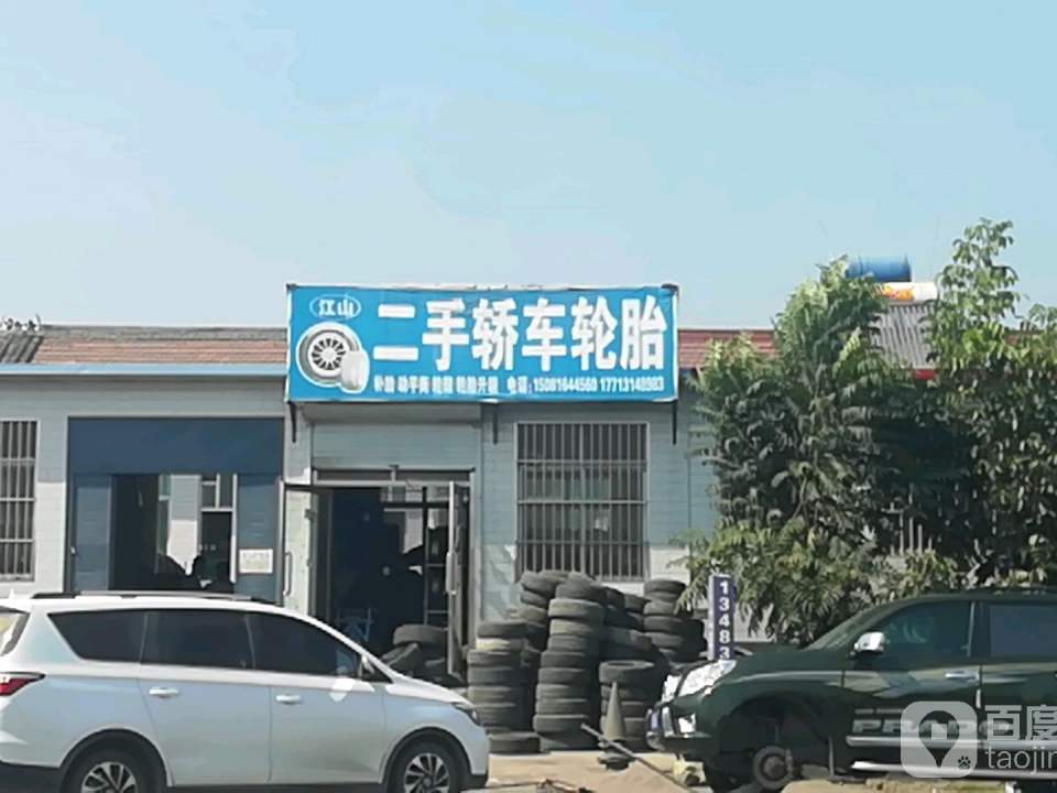 江山轿车轮胎