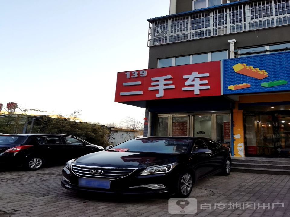 139二手车