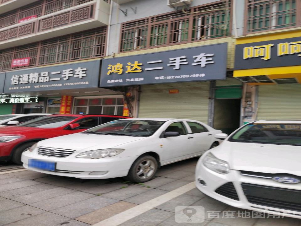鸿达二手车(站前大道)