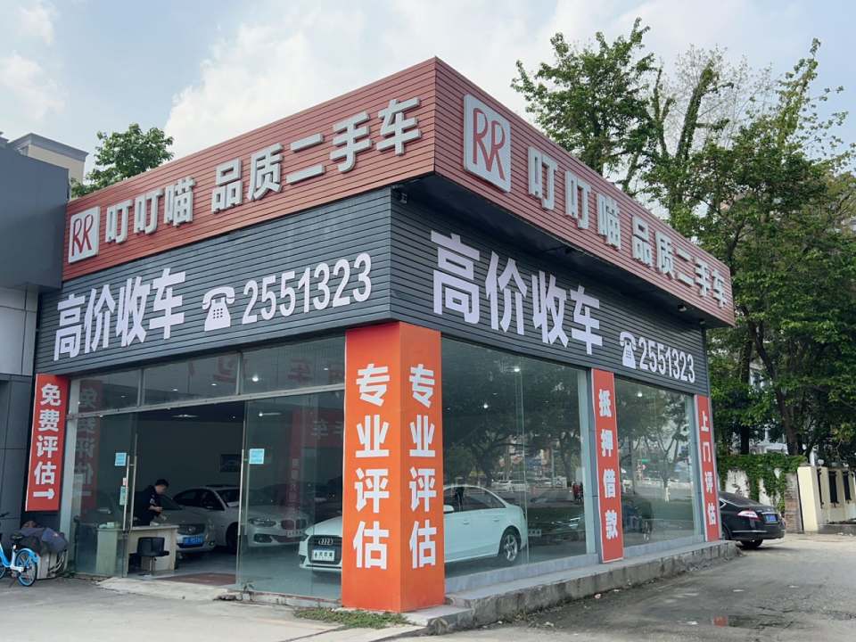 叮叮喵品质二手车