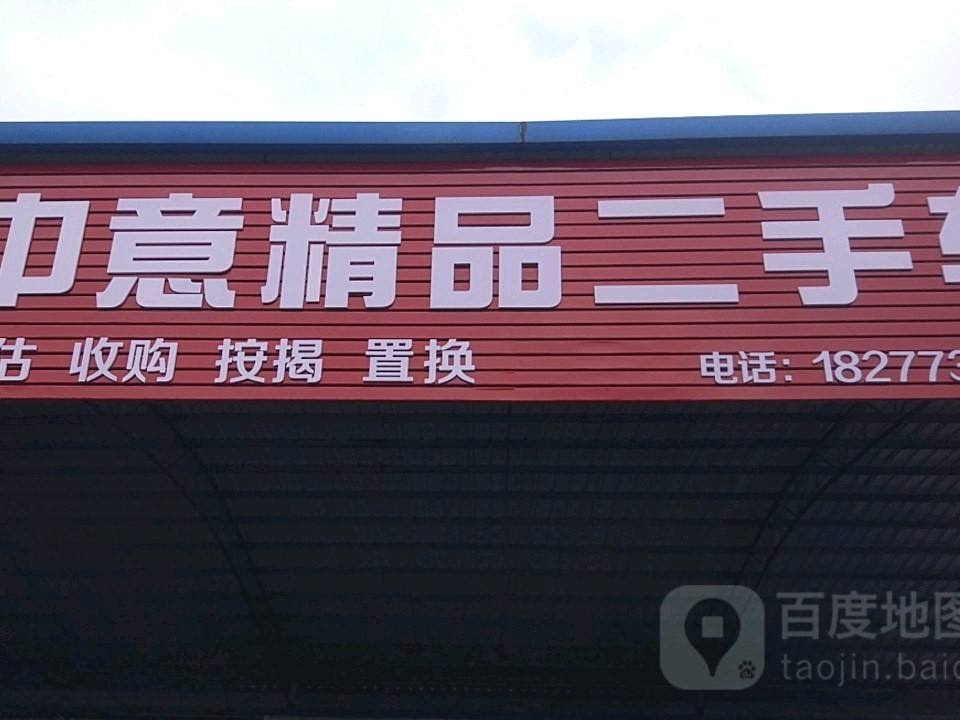 中意精品二手车