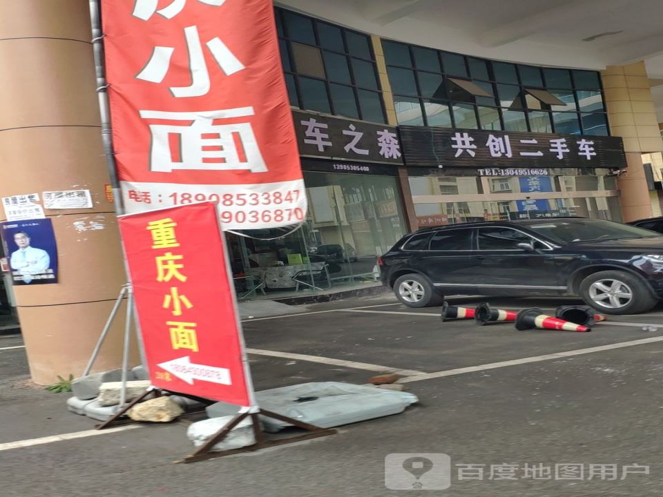 共创二手车