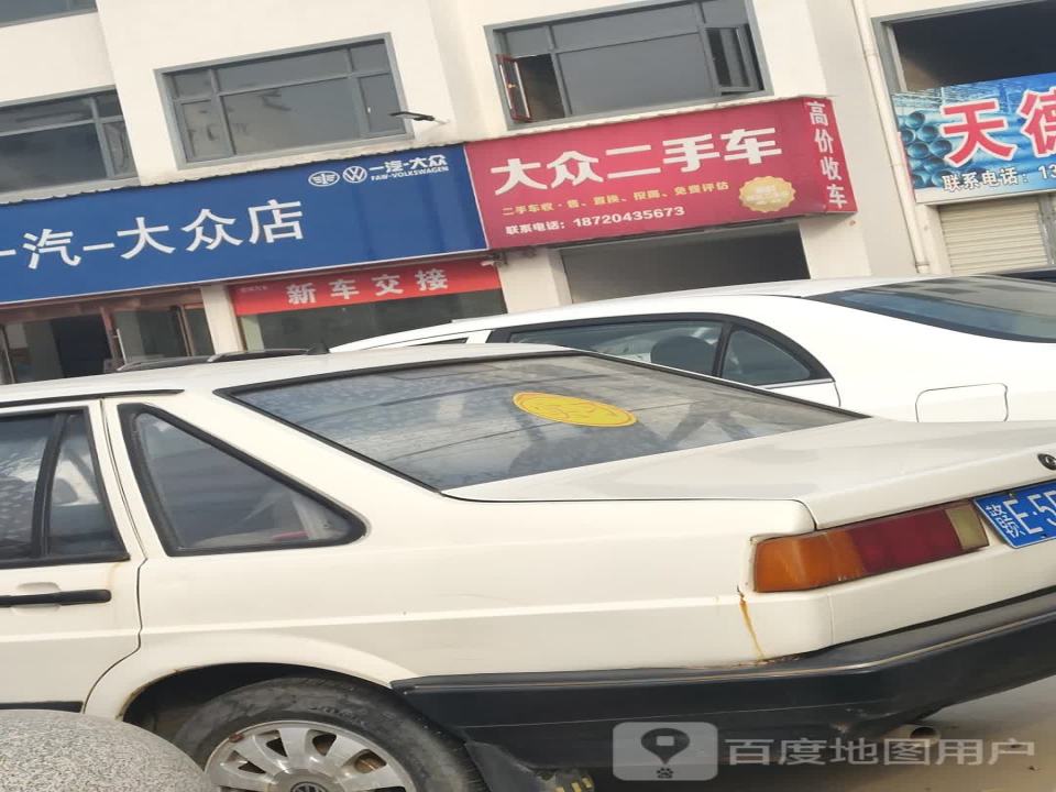 大众二手车(金庸大道)
