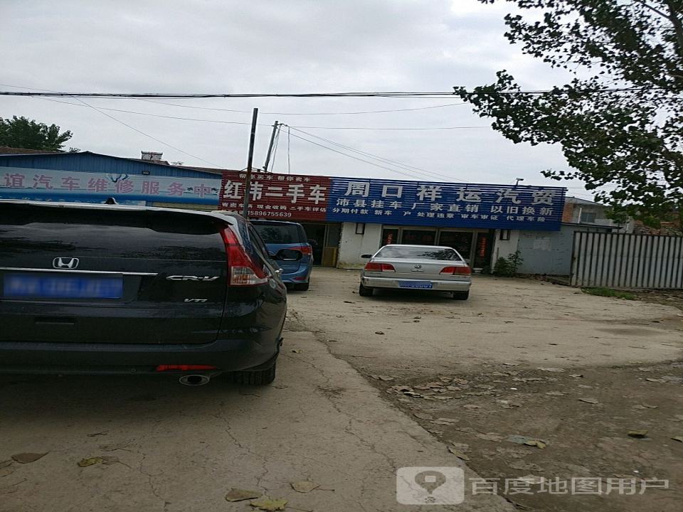 红伟二手车