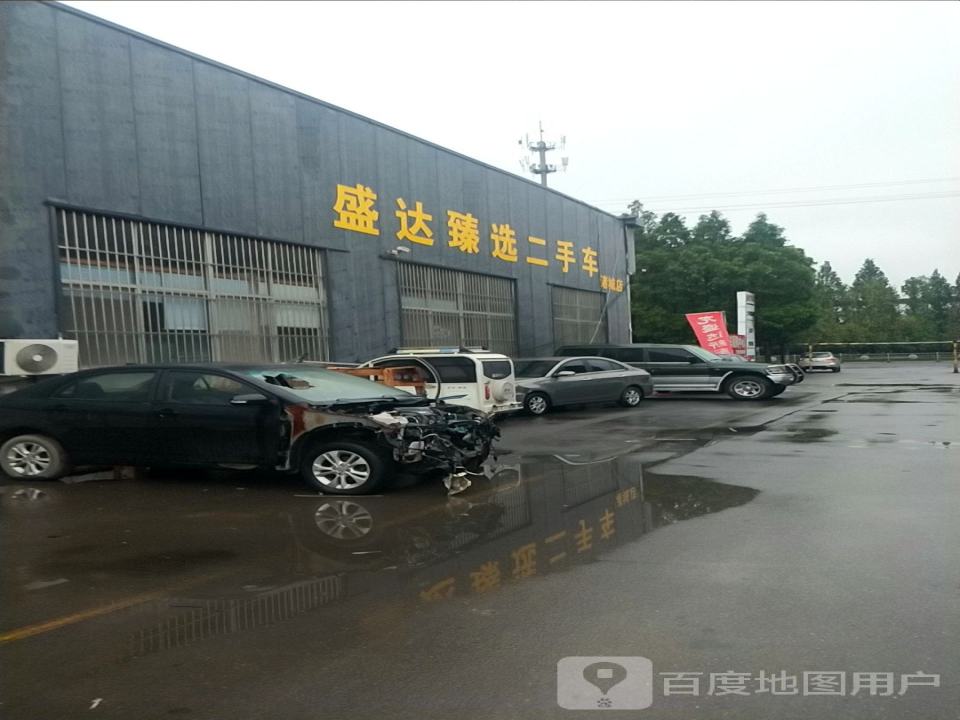 盛达臻选二手车(诸城店)
