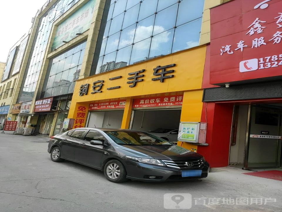 铜安二手车