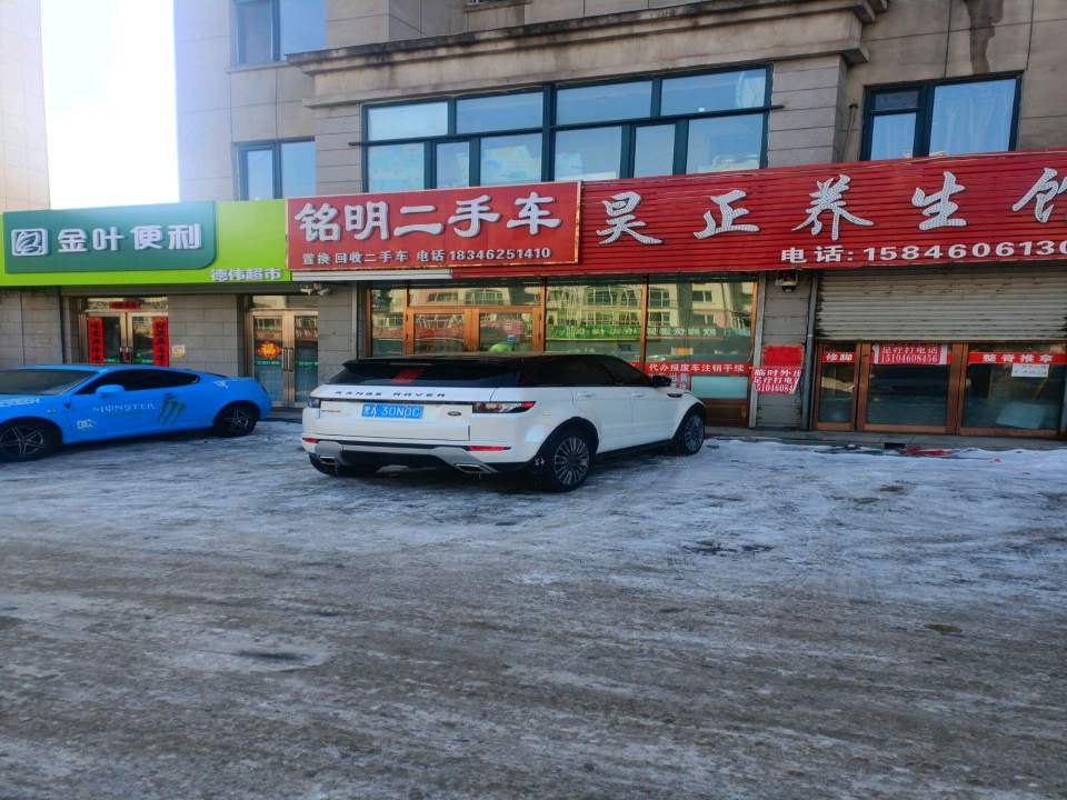 铭明二手车