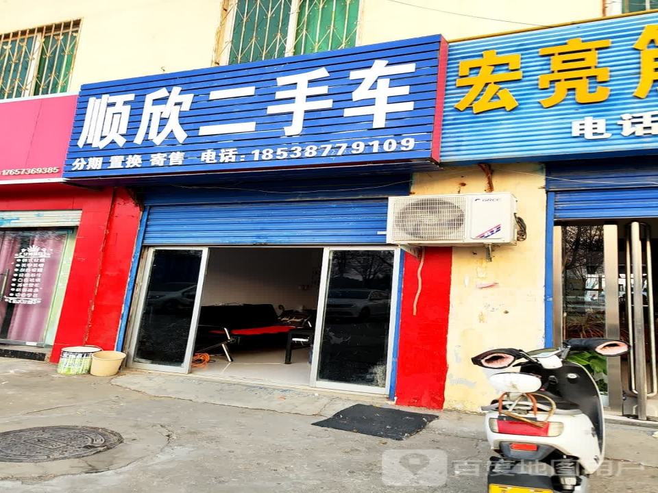 南阳市顺欣二手车