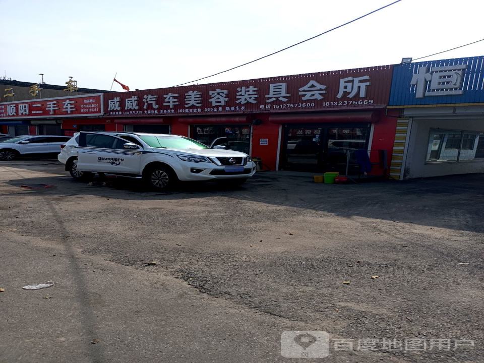 顺阳二手车