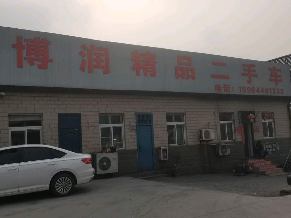 博派二手车