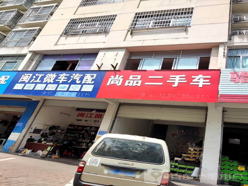尚品二手车