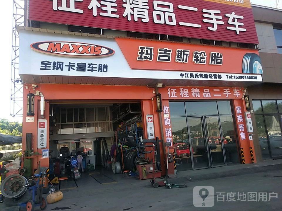 征程精品二手车