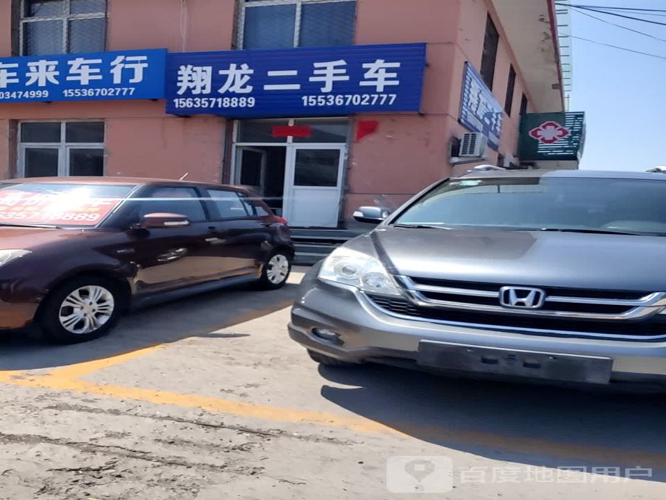 翔龙二手车