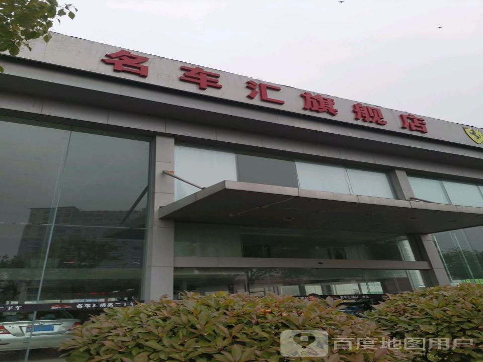 名车汇精品二手车