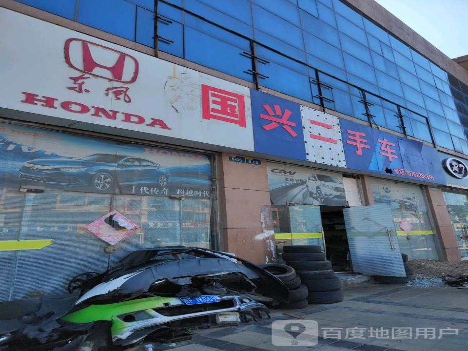 国兴二手车