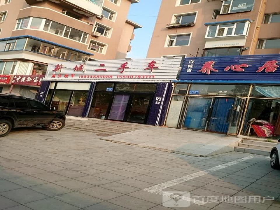 新城二手车