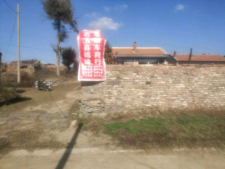 右玉县远途电动车商行