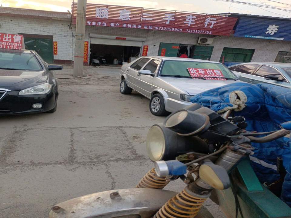 顺意二手车行
