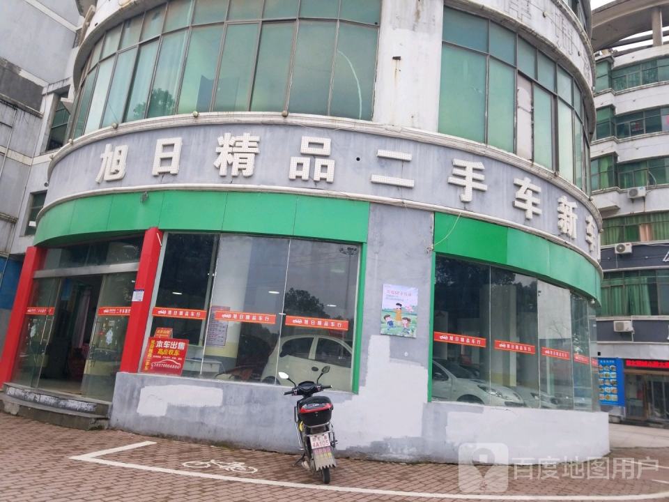 旭日精品二手车