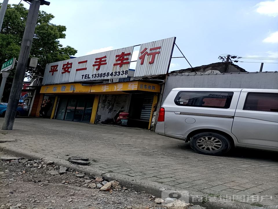 平安二手车行(舜水北路店)