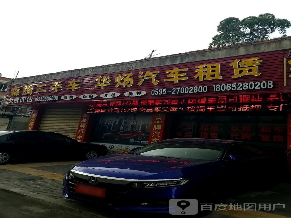 森腾二手车