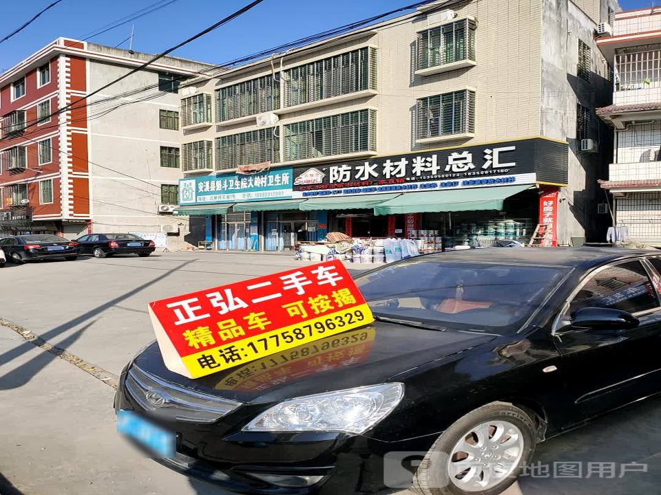 正弘二手车