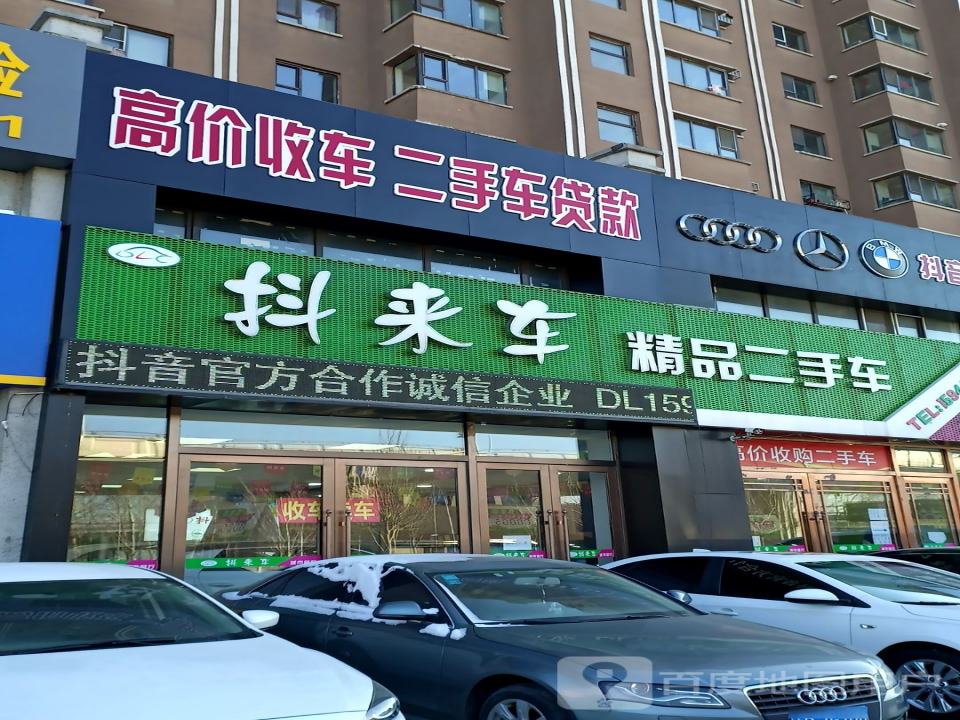 抖来车精品二手车