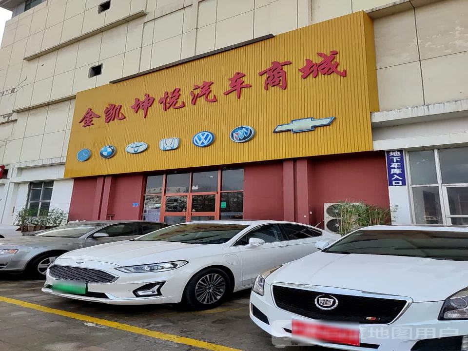 金凯坤悦汽车商城