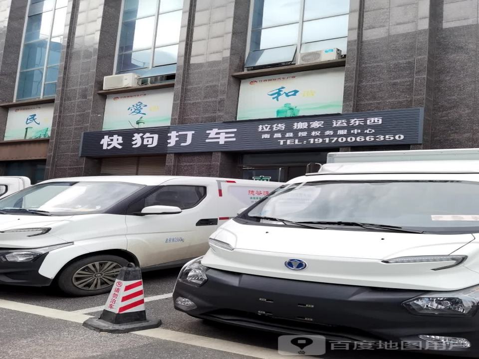 快狗打车(南昌城市授权服务中心)