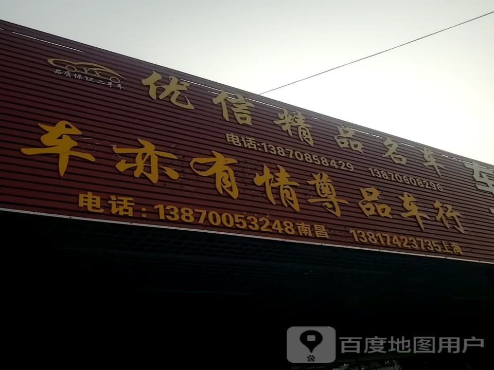 小蔡精品名车