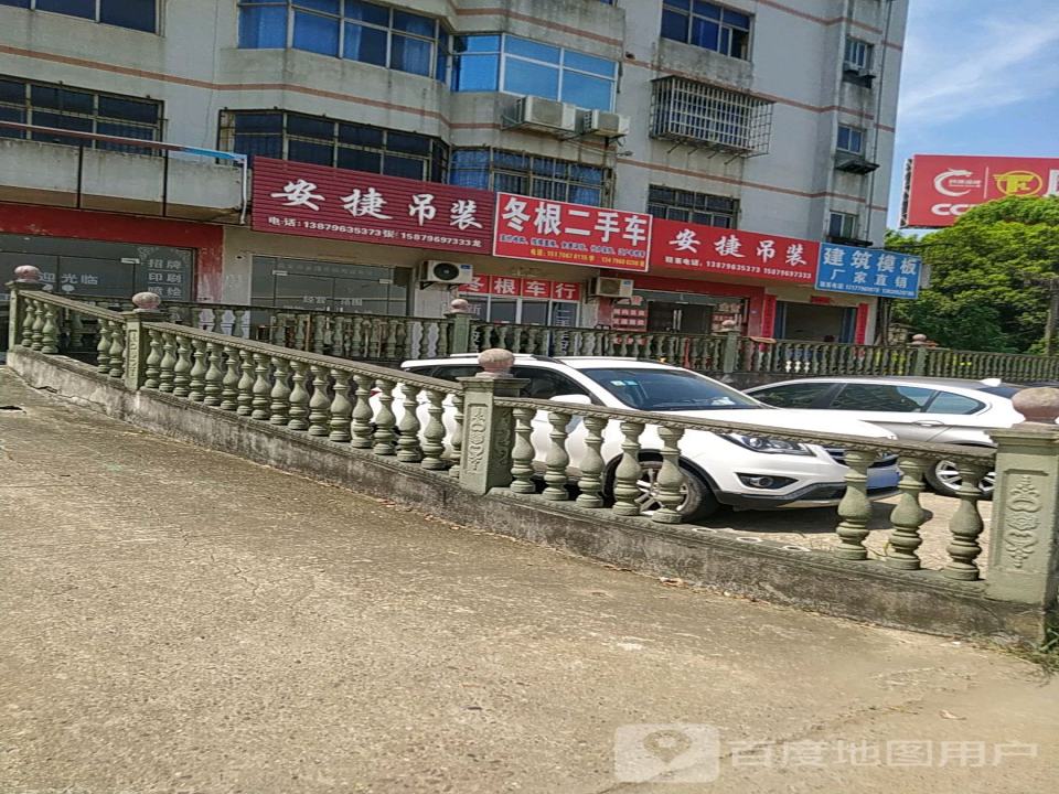 冬根精品二手车