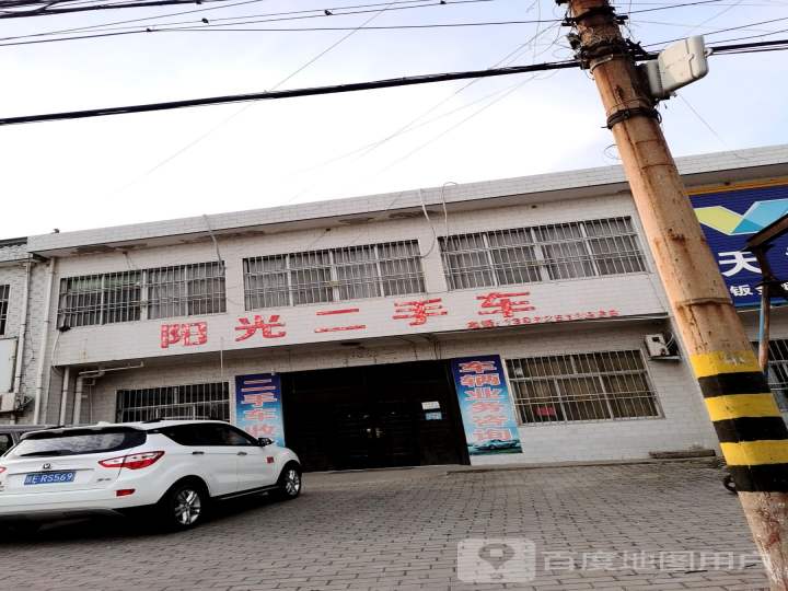 阳光二手车(310国道)