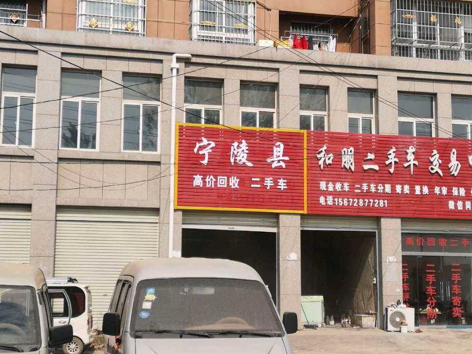 宁陵县高价回收二手车
