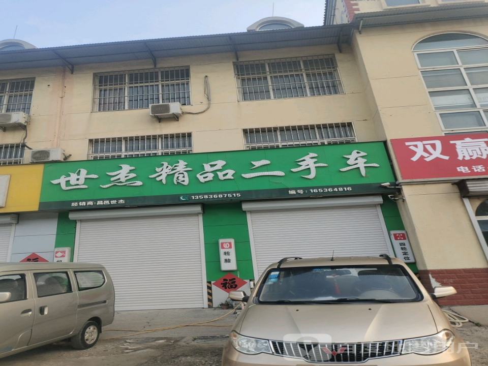 世杰精品二手车
