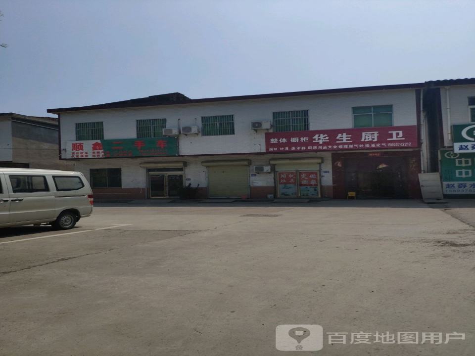 顺鑫二手车(潩水路店)