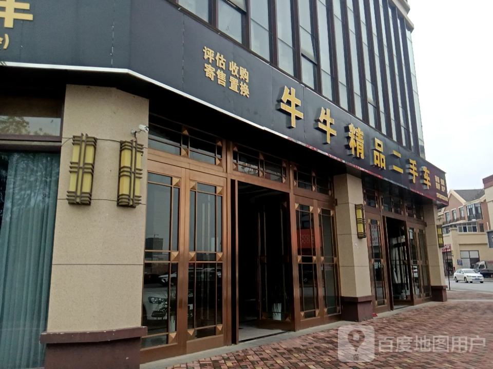 牛牛精品二手车