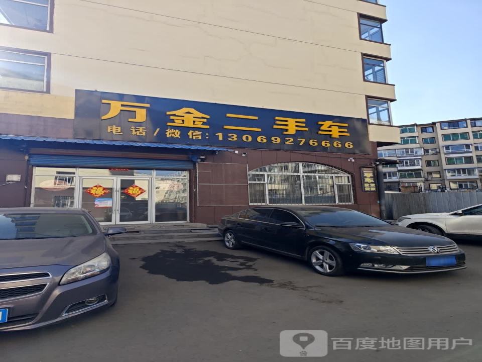 万金二手车