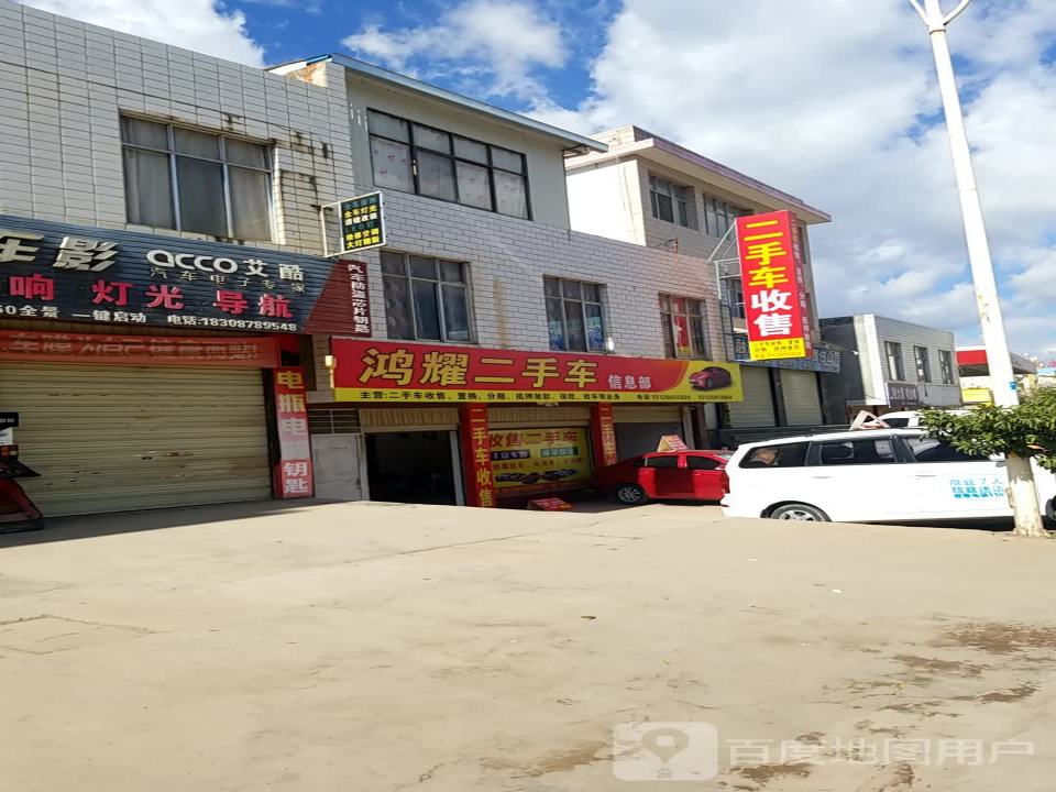 鸿耀二手车