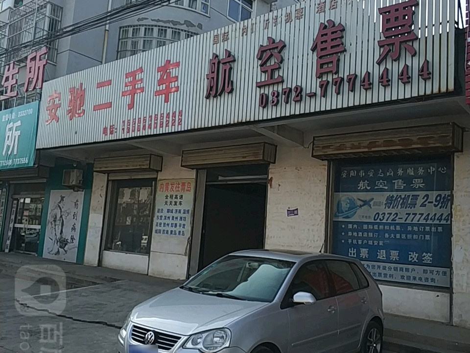 安驰二手车(颛顼大道店)