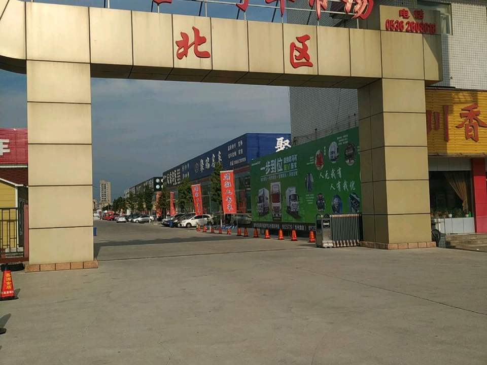 潍坊金宝二手车交易市场(潍州路)