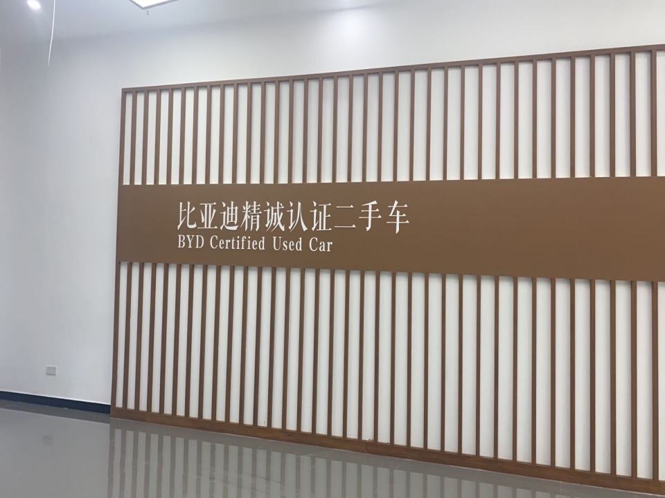 比亚迪精诚认证二手车迪迪愿景店
