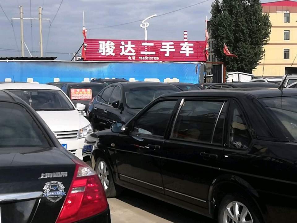骏达二手车