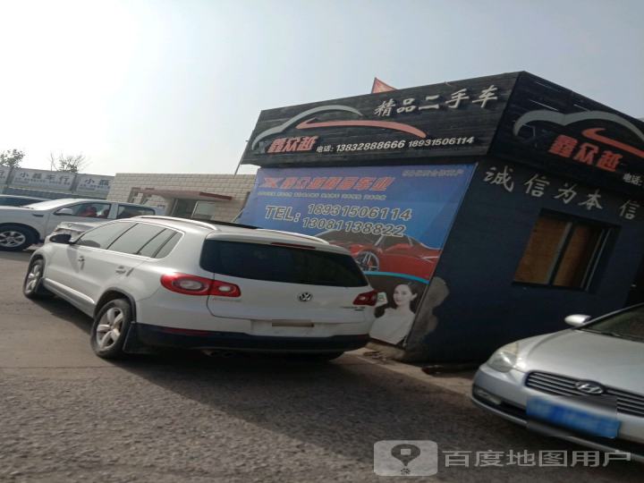 鑫众越二手车
