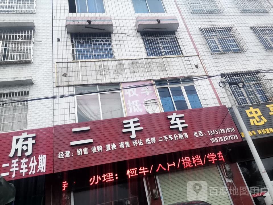 驰誉二手车