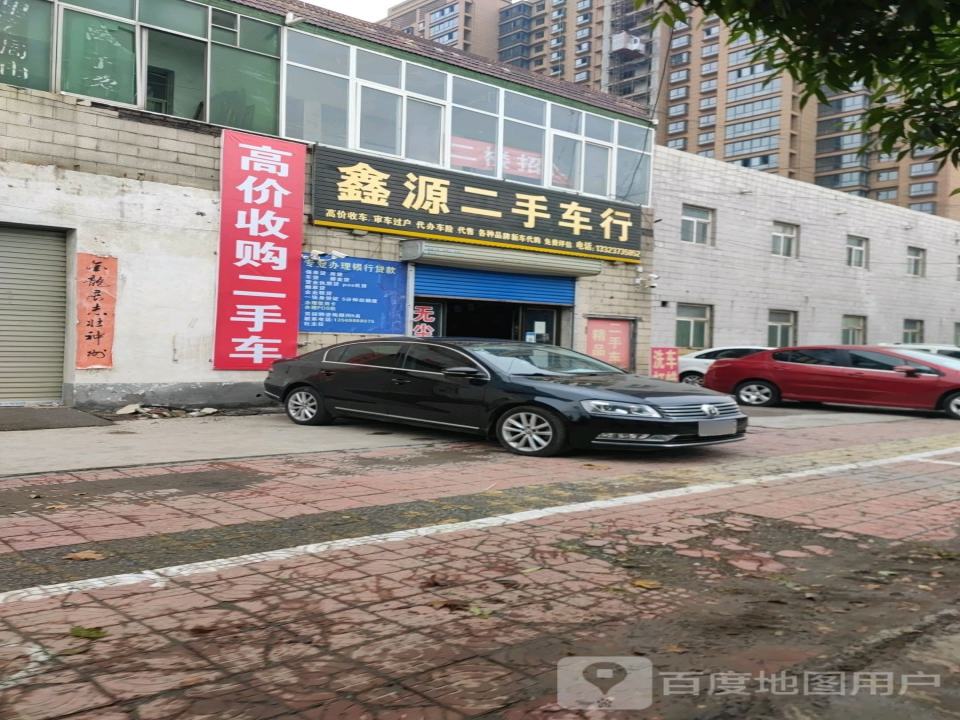 鑫源二手车行